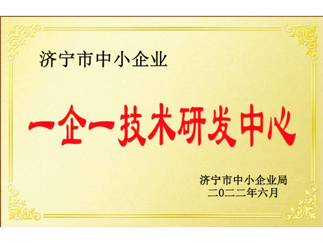 一企一技術(shù)研發(fā)中心