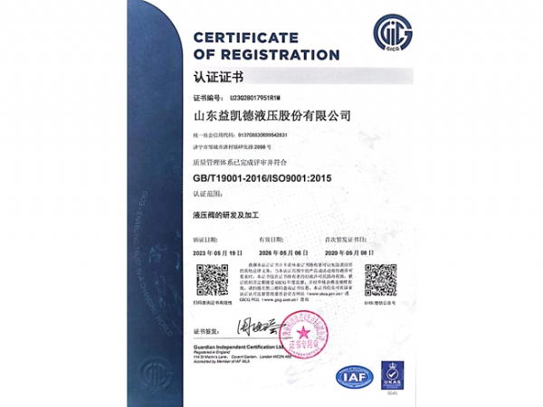 質量管理體系認證（中文）